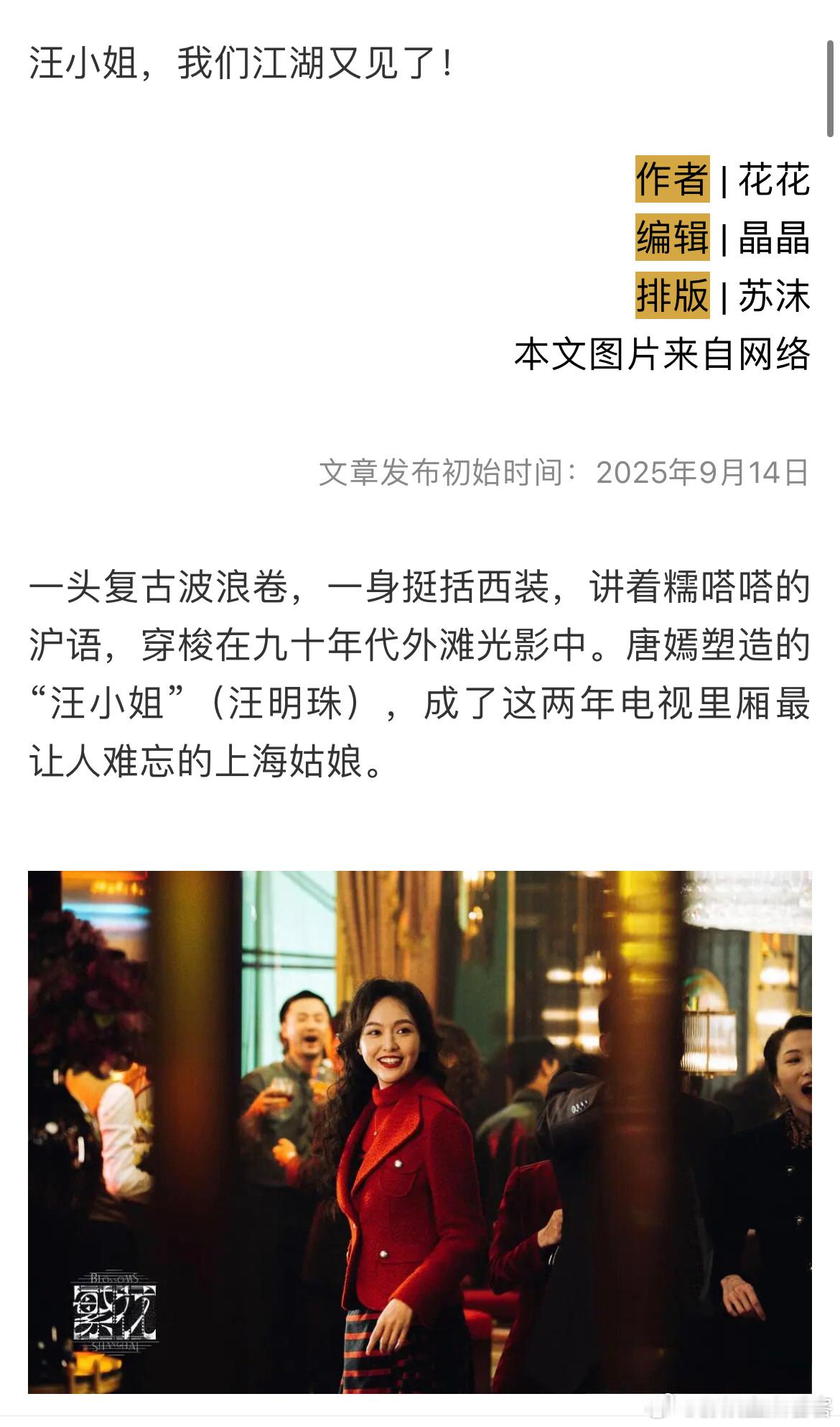 【汪小姐的码头，终于靠岸了】 从白玉兰到金熊猫，唐嫣的成长早就超过了一个奖项的肯