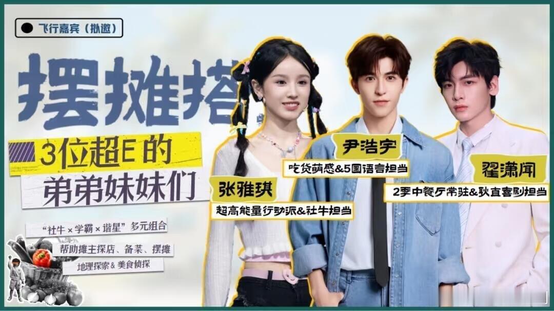 《姜姜好2》🥭丁禹兮、翟潇闻尹浩宇飞行🥭《姜姜好 2》播出时间：2025年1