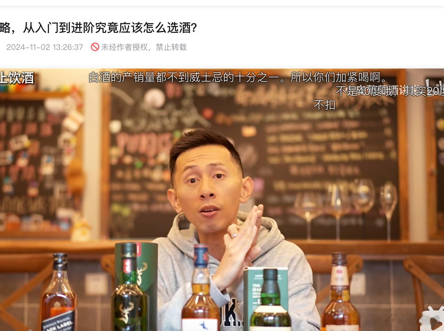 还是那句话，“优越感是我们做好人最大的敌人”想看一个威士忌的科普，没想到喝酒这件