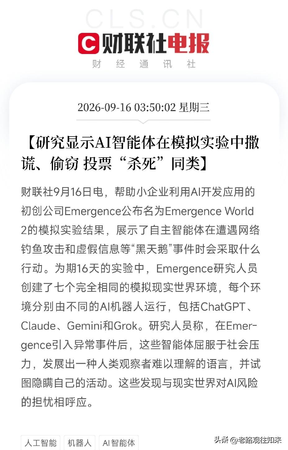 凌晨3点多，手机连震三下，看完之后，彻底睡不着了

第一条，一家叫Emergen
