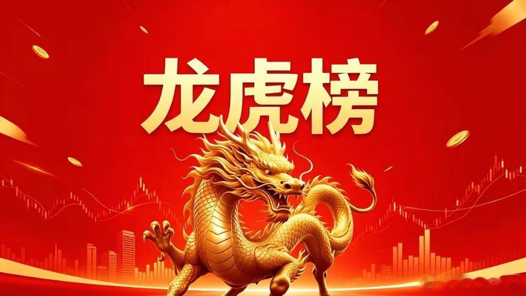 5月28日 龙虎榜复盘🔥 顶级游资上塘路：全场最大手笔，豪掷4亿重仓扫货中兴通