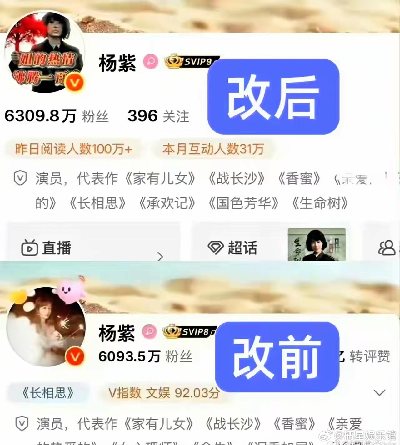 杨紫修改了微博简介了