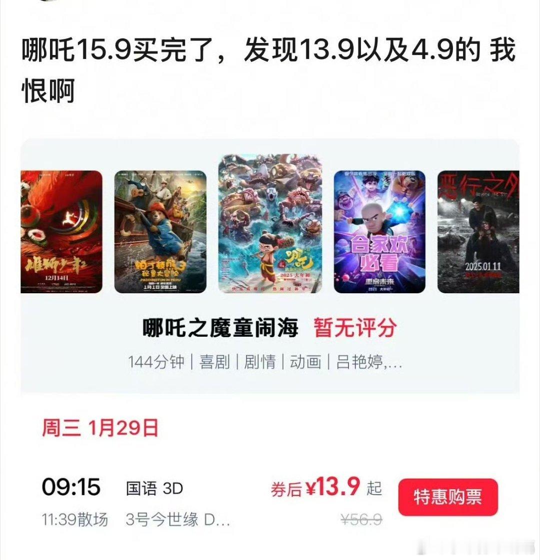 哪吒2票补力度大 我都怀疑哪吒2不挣钱呐，好久没见到这么便宜的票了！而且还能看好