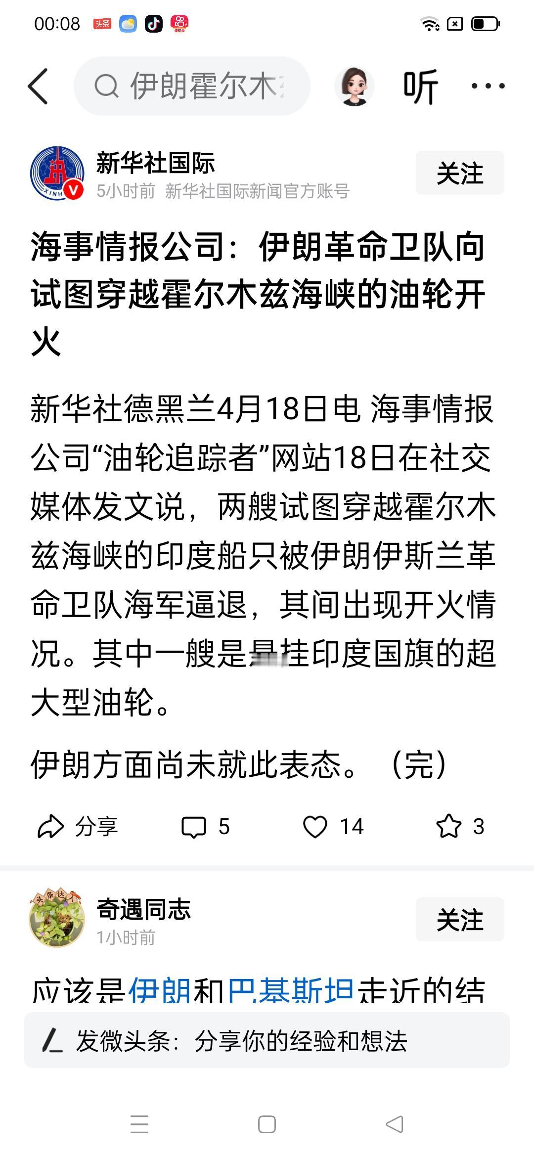 印度油轮试图穿越霍尔木兹海峡，
伊朗军队直接开火，莫迪懵了，为什么偏偏是我？
 
