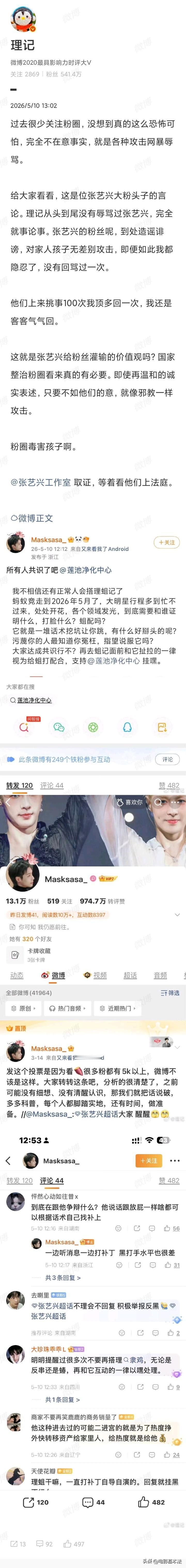 理记要起诉张艺兴粉丝，因为张艺兴粉丝不但把他形容为蛆，而且造谣诽谤攻击他的家人和