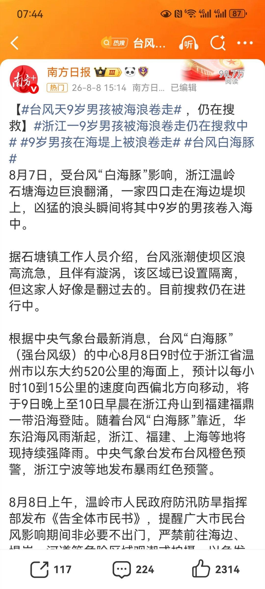 【台风天9岁男孩被海浪卷走 ，仍在搜救】浙江一9岁男孩被海浪卷走仍在搜救中9岁男