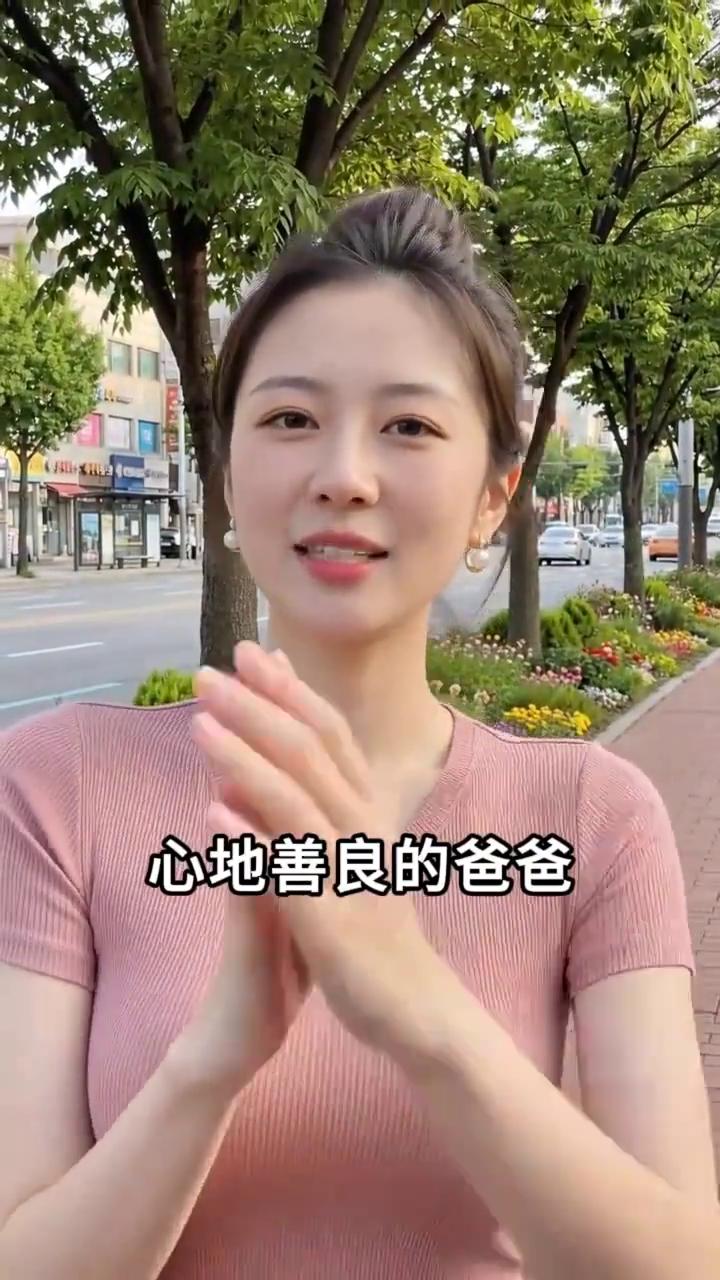 爸爸来了，有福气的爸爸，心地善良的爸爸，女儿给你送五个祝福。
·一祝爸爸身体好。