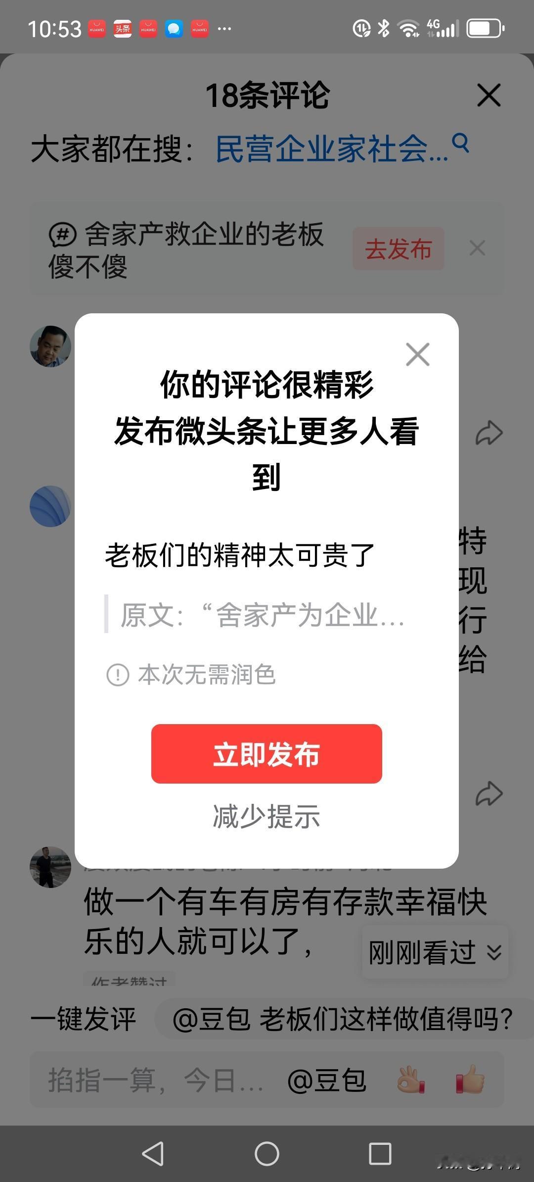 老板们的精神太可贵了