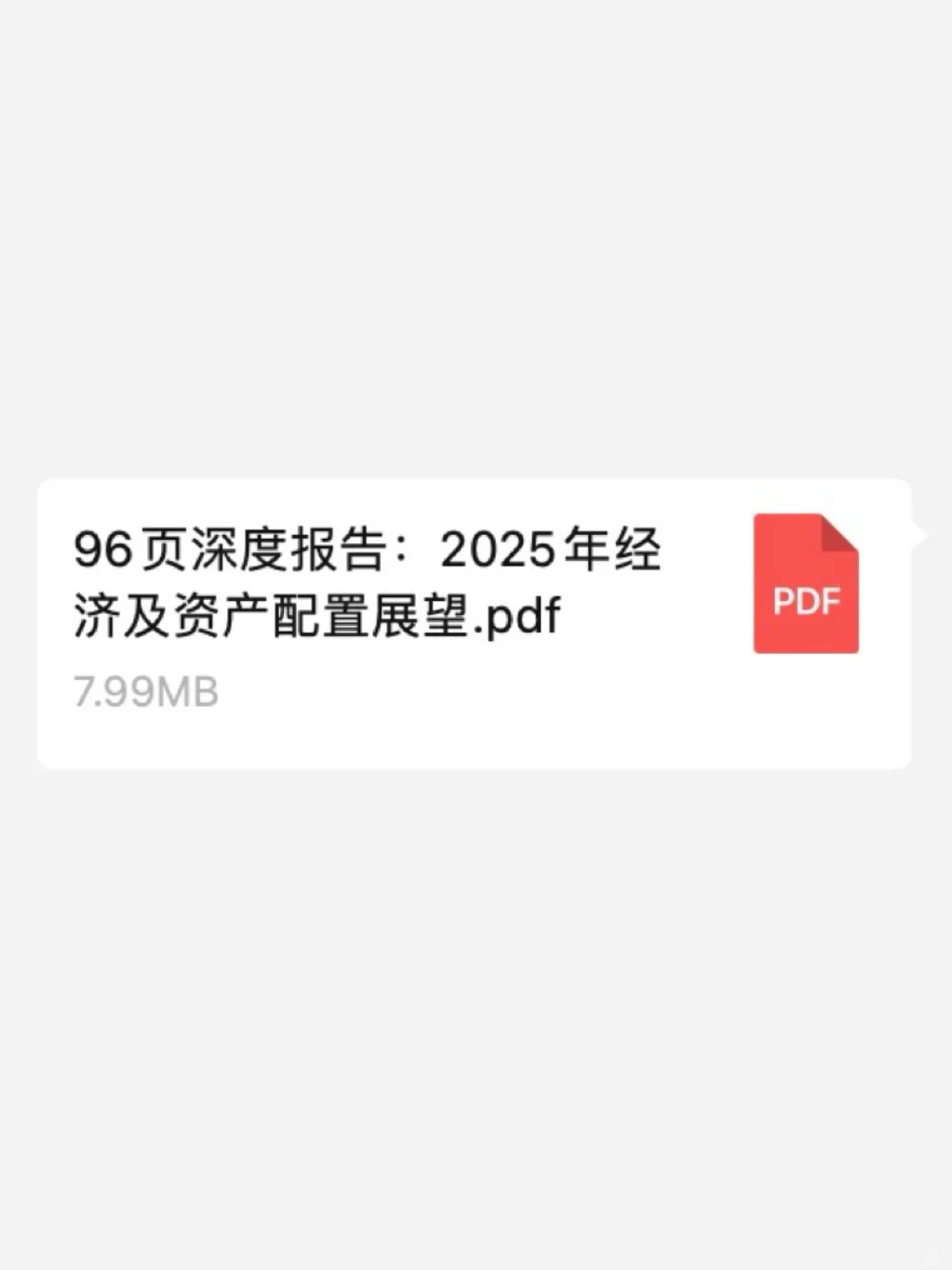 明年躺平赚钱的机会，都写在这96页报告里了