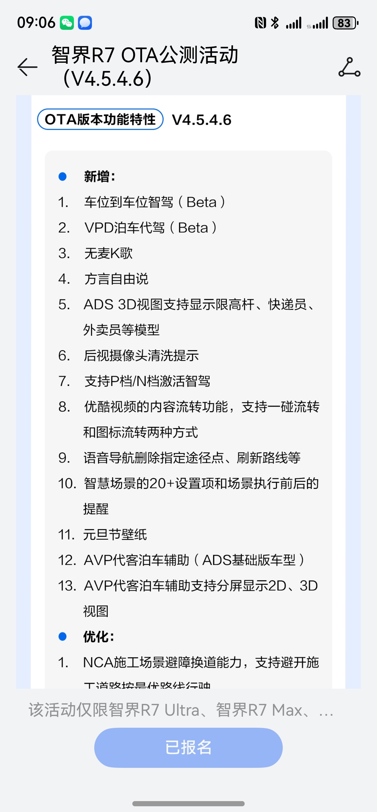 趁着中午休息，给我的智界R7升级一下新系统。终于更新了车位到车位智驾功能和泊车代