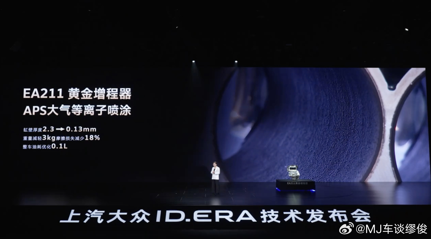 机皇EA211黄金增程步入增程3.0上汽大众ID. ERA技术发布会，EA211
