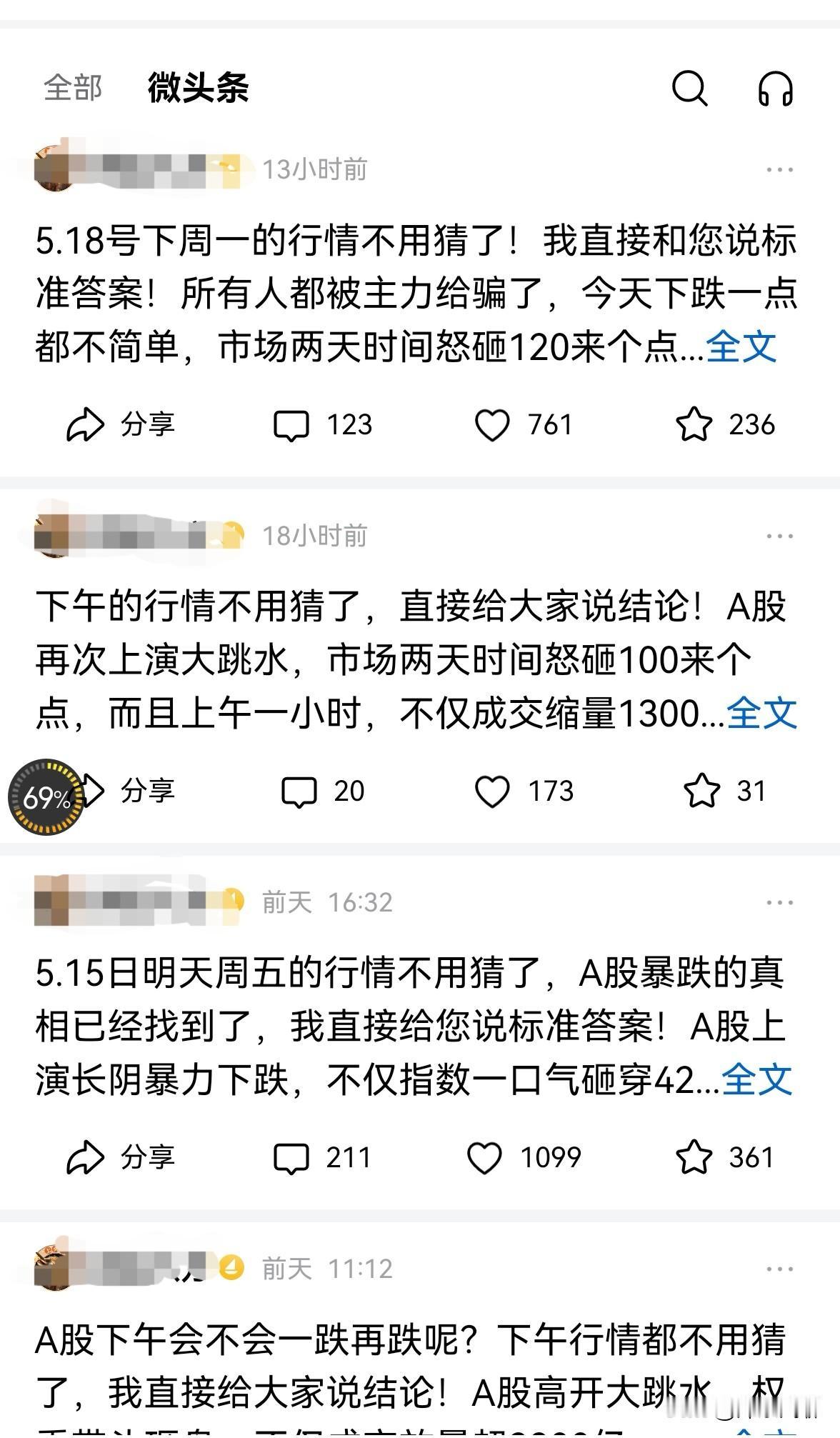 一觉醒来，头条给我推了这个内容，再看主页，知道散户为什么亏钱了，为什么追涨杀跌了