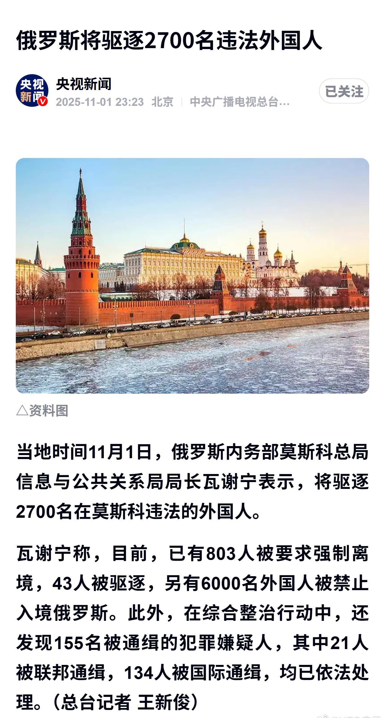 俄罗斯将驱逐2700名违法外国人