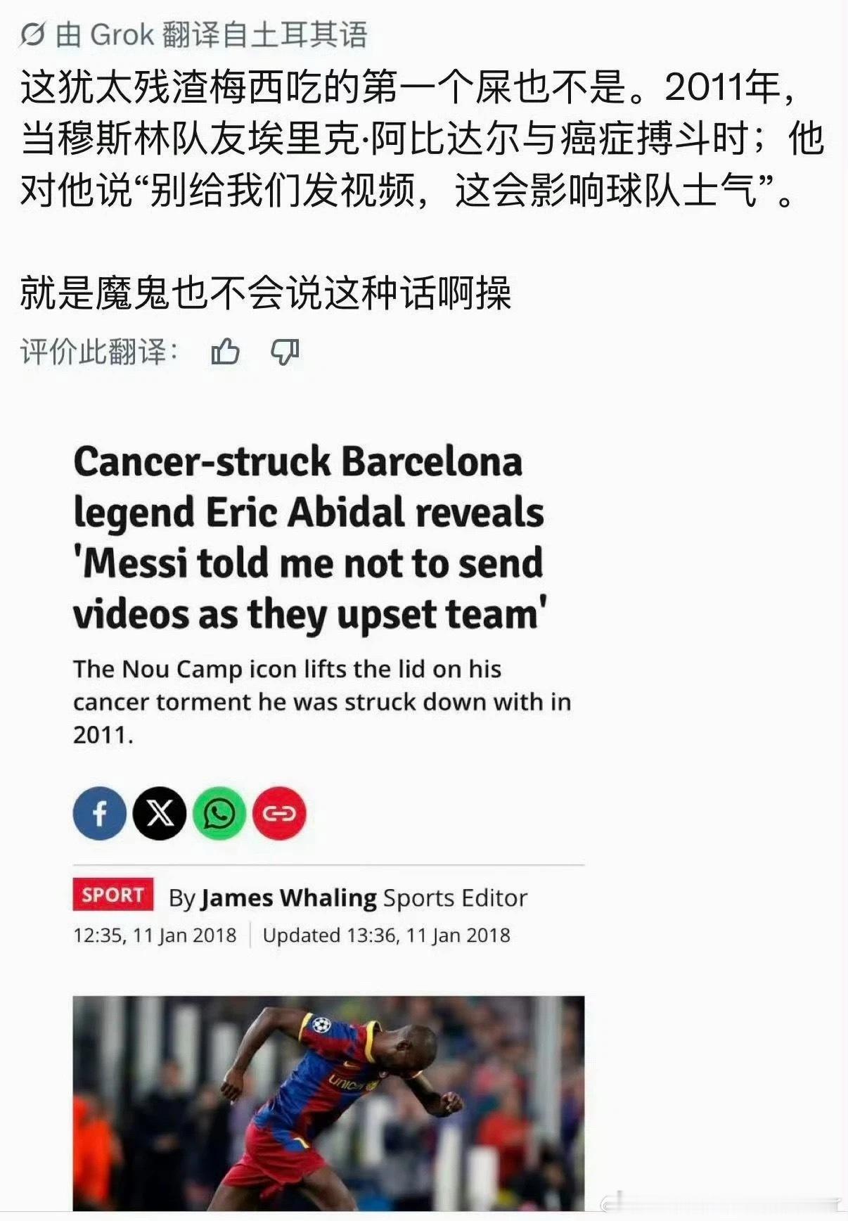 关我啥事，影响心情迈阿密国际球员进球后悼念豪尔赫
