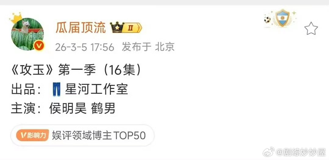 攻玉主演 侯明昊鹤男意思是入青云男一女一还没等来二搭，男一和女二先等来合作了？倒