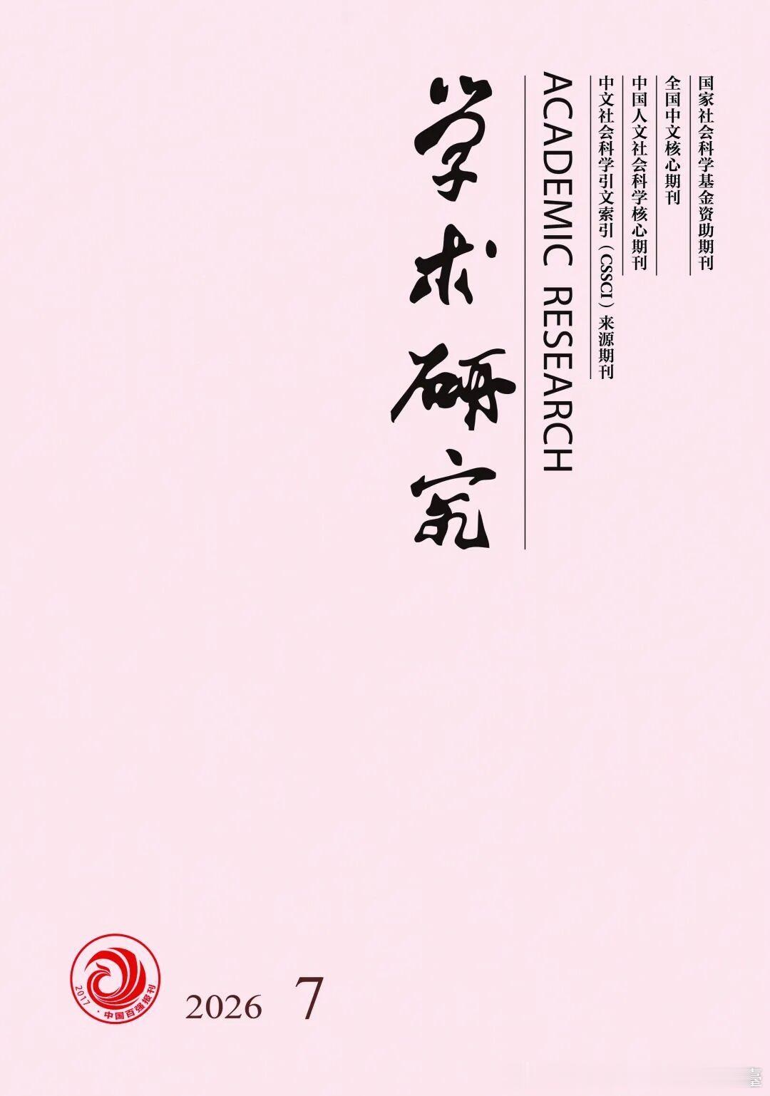 薛海波：周官政体与西魏北周皇/权政治网页链接 [关键词]  周官政体 西魏北周 