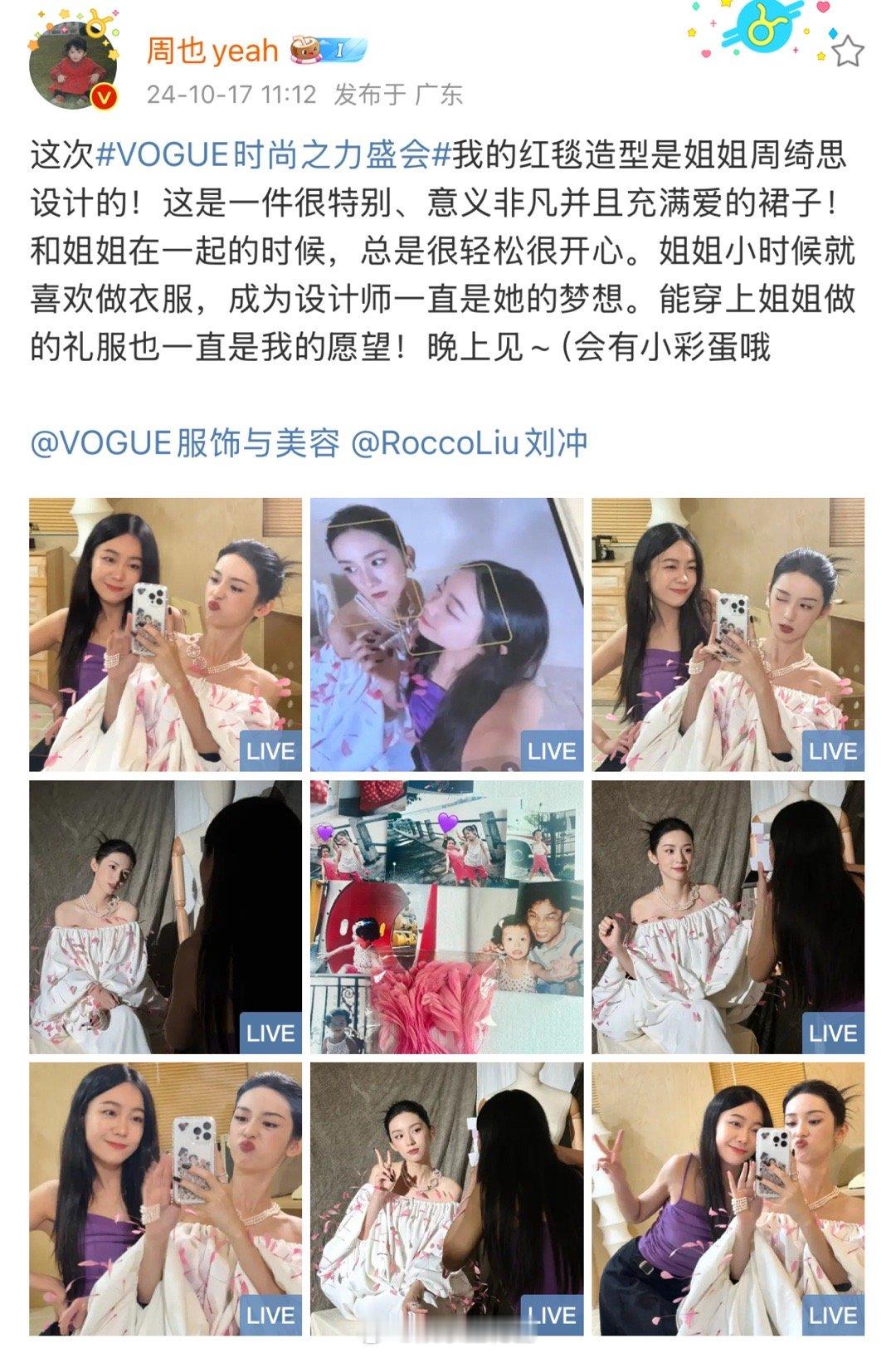 #周也礼服是姐姐亲手做的# 看的鼻子酸酸的 ​​​