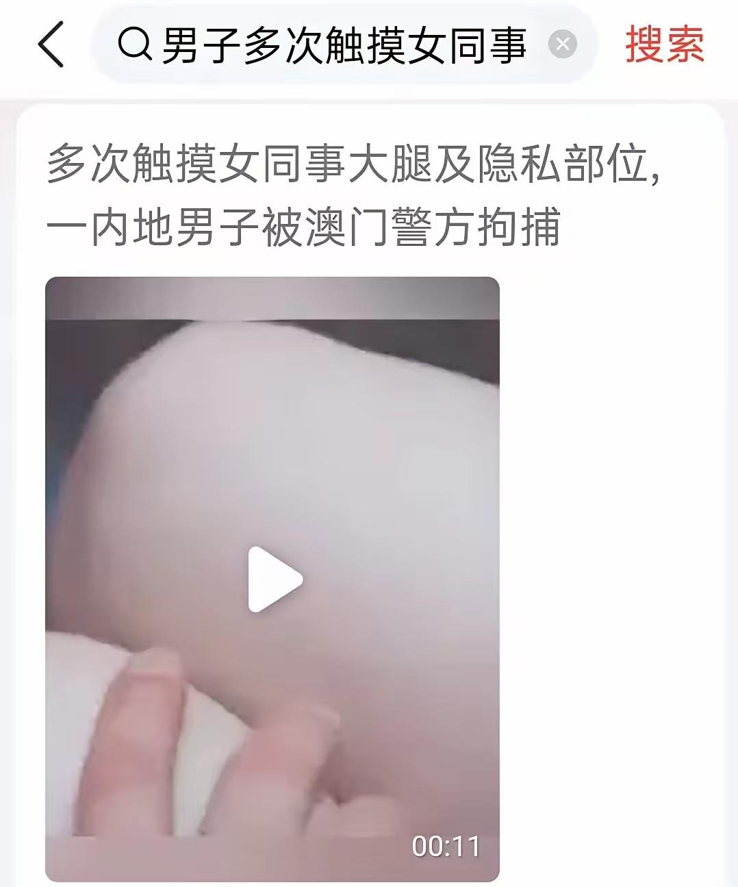 蹊跷的不是受害者为什么沉默这么久，而是骚扰者，怎么敢在一次次试探里越来越大胆。俗