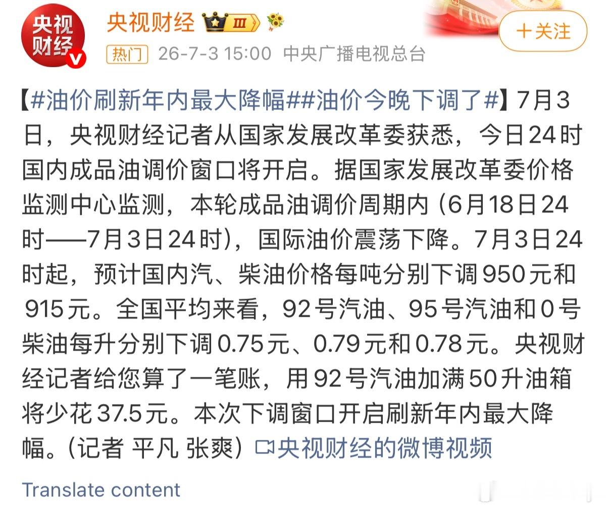 油价4日起下调油价终于要回归正常了大v聊车