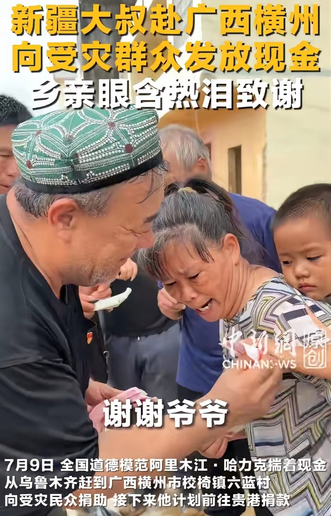 一个新疆大叔，兜里揣着现金，坐了四千多公里火车飞机，从乌鲁木齐跑到广西横州，找那