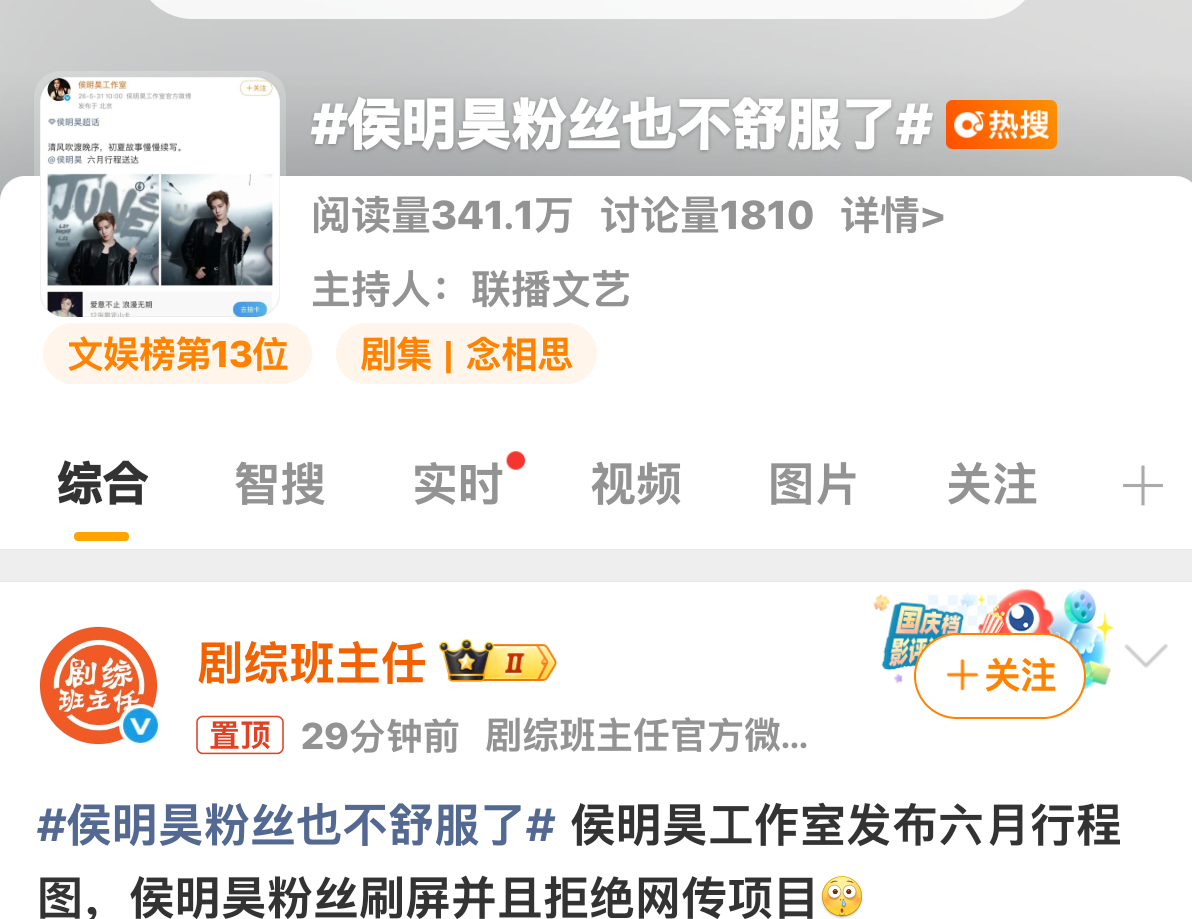 它们这么说你 你知道该怎么做吗侯明昊粉丝也不舒服了