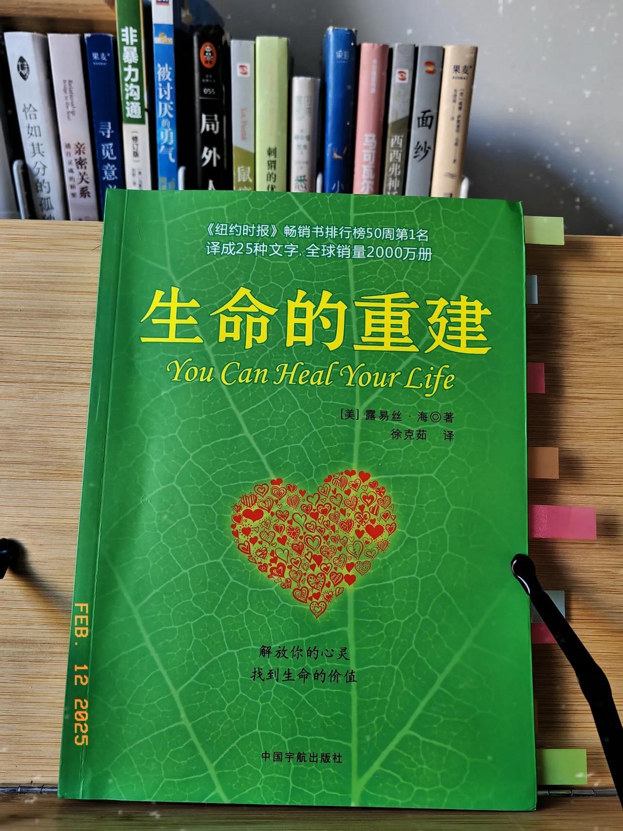 如果在处于内耗期或者疲惫期，感觉自己的能量即将被耗尽时，读一读《生命的重建》，它