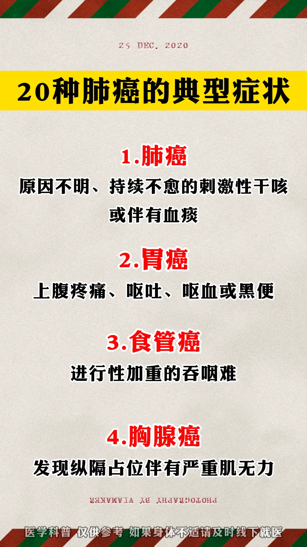 20种肺癌的典型症状。
