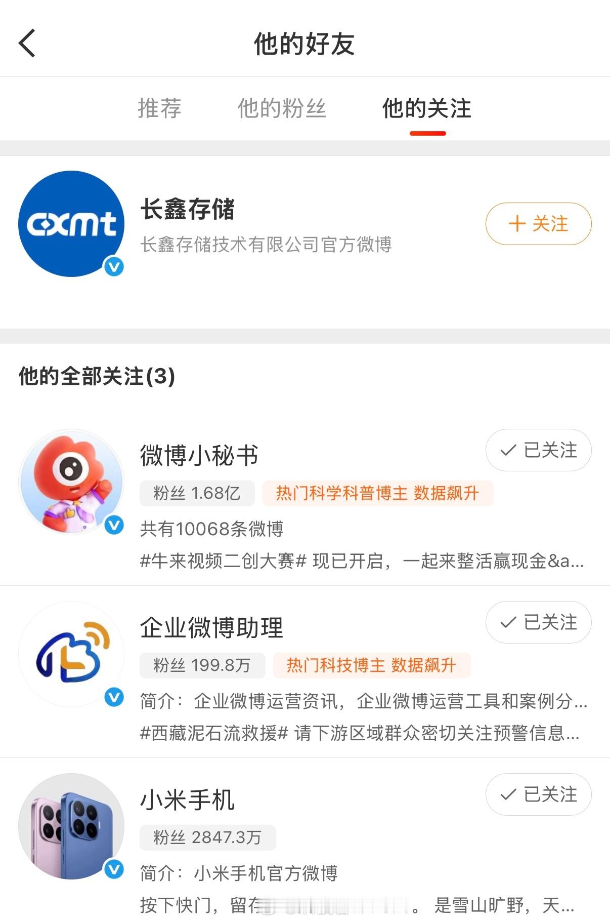 长鑫LPDDR6送样长鑫存储开通官方微博，第一个关注的就是小米手机小米玄戒O3+