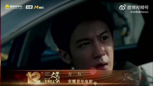 #檀健次[超话]# 丨#第十二届文荣奖获奖名单#
恭喜万力导演斩获荣耀青年电影导演🏆
领奖台上特意致