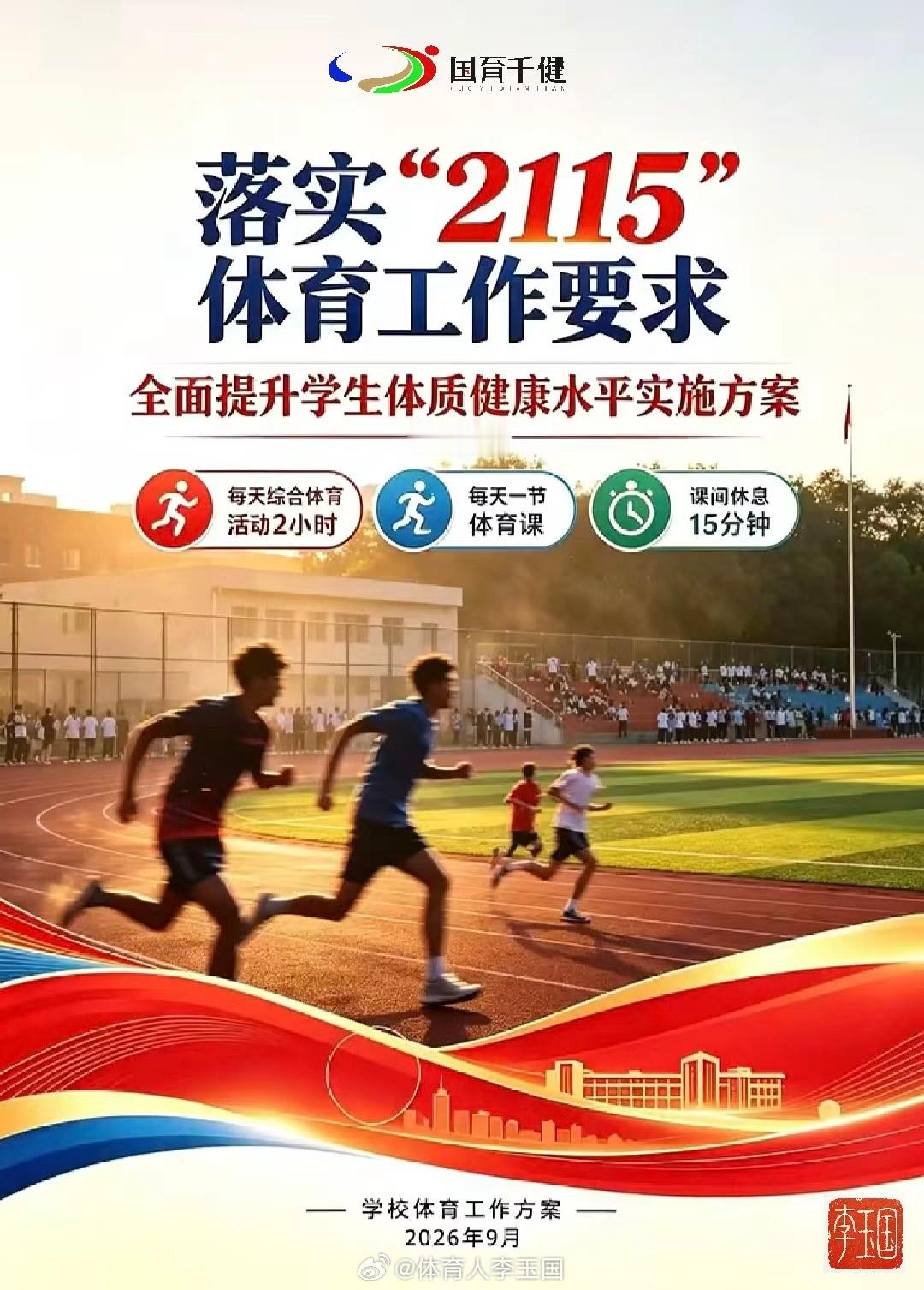 国育芊健气囊馆🏟️风雨无阻天天上体育课[握手]校园体育课青少年国育芊健集团  