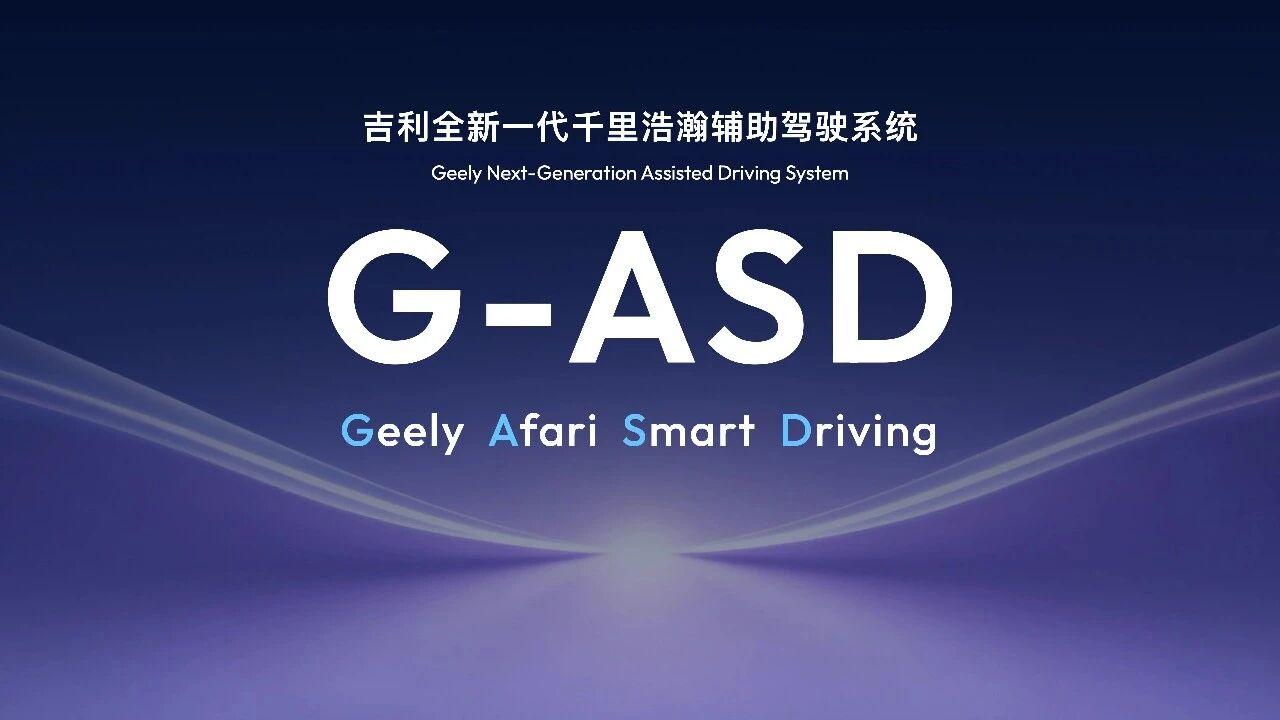 1月5日，2026CES上，吉利发布千里浩瀚G-ASD