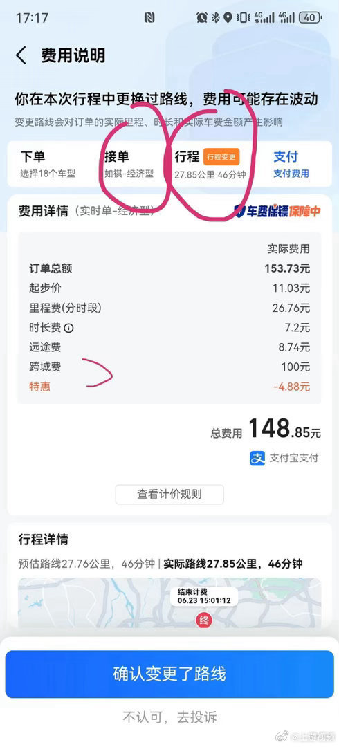 #被收100元跨城费平台称补偿80元券#【广州一乘客打网约车28公里被收100元