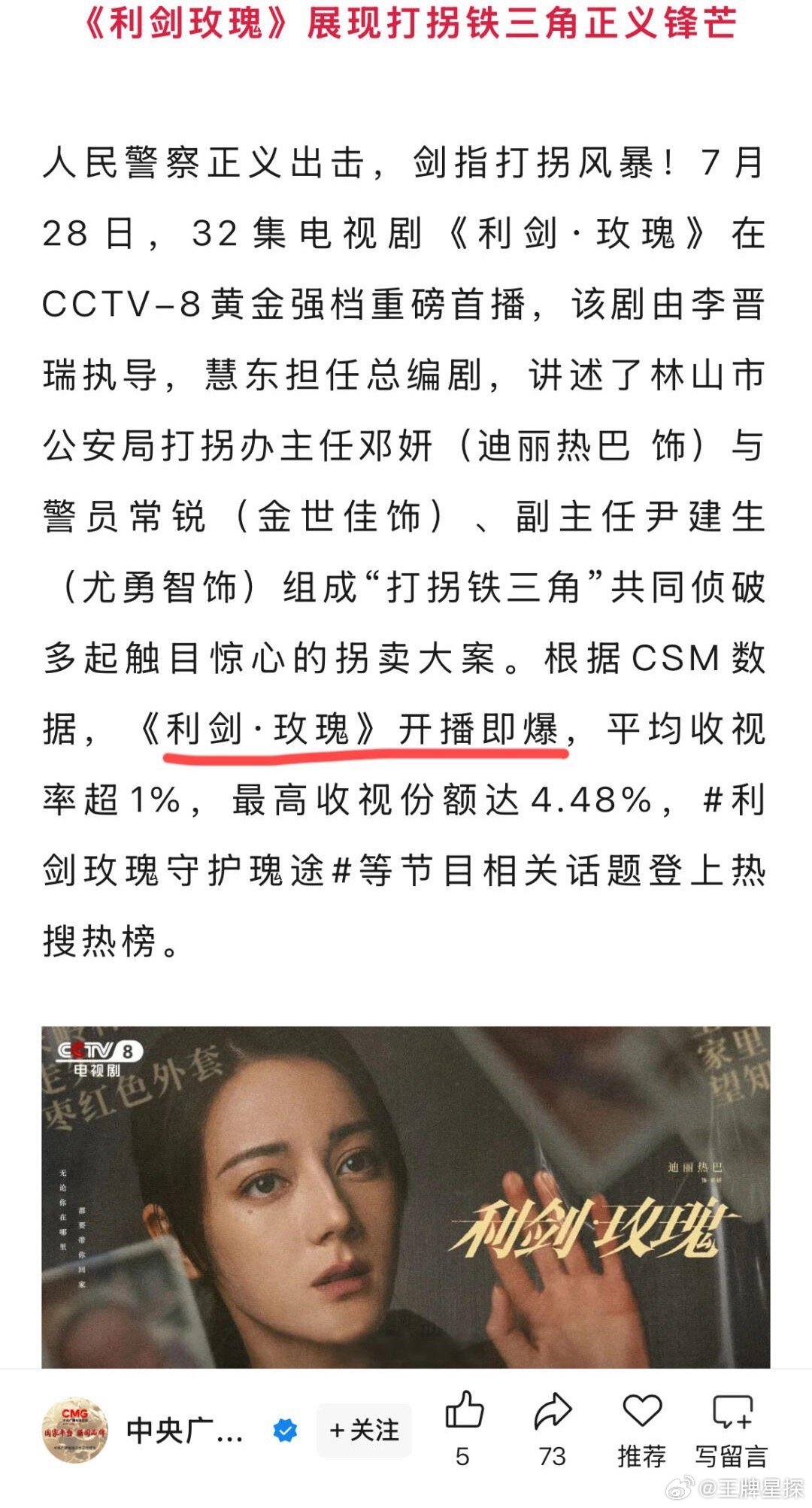 利剑玫瑰开播即爆央视认证利剑玫瑰是爆剧 央视认证利剑玫瑰是爆剧，官方认证啦！利剑