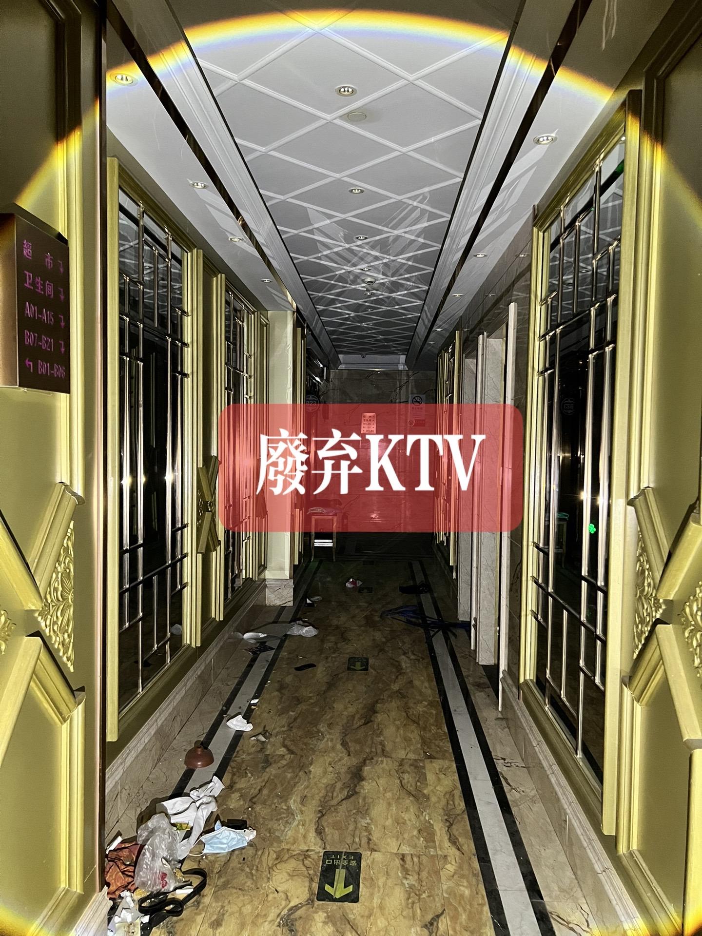 废弃KTV.城市探险红唐米奇 装修的挺气派的，里面充斥着怪味