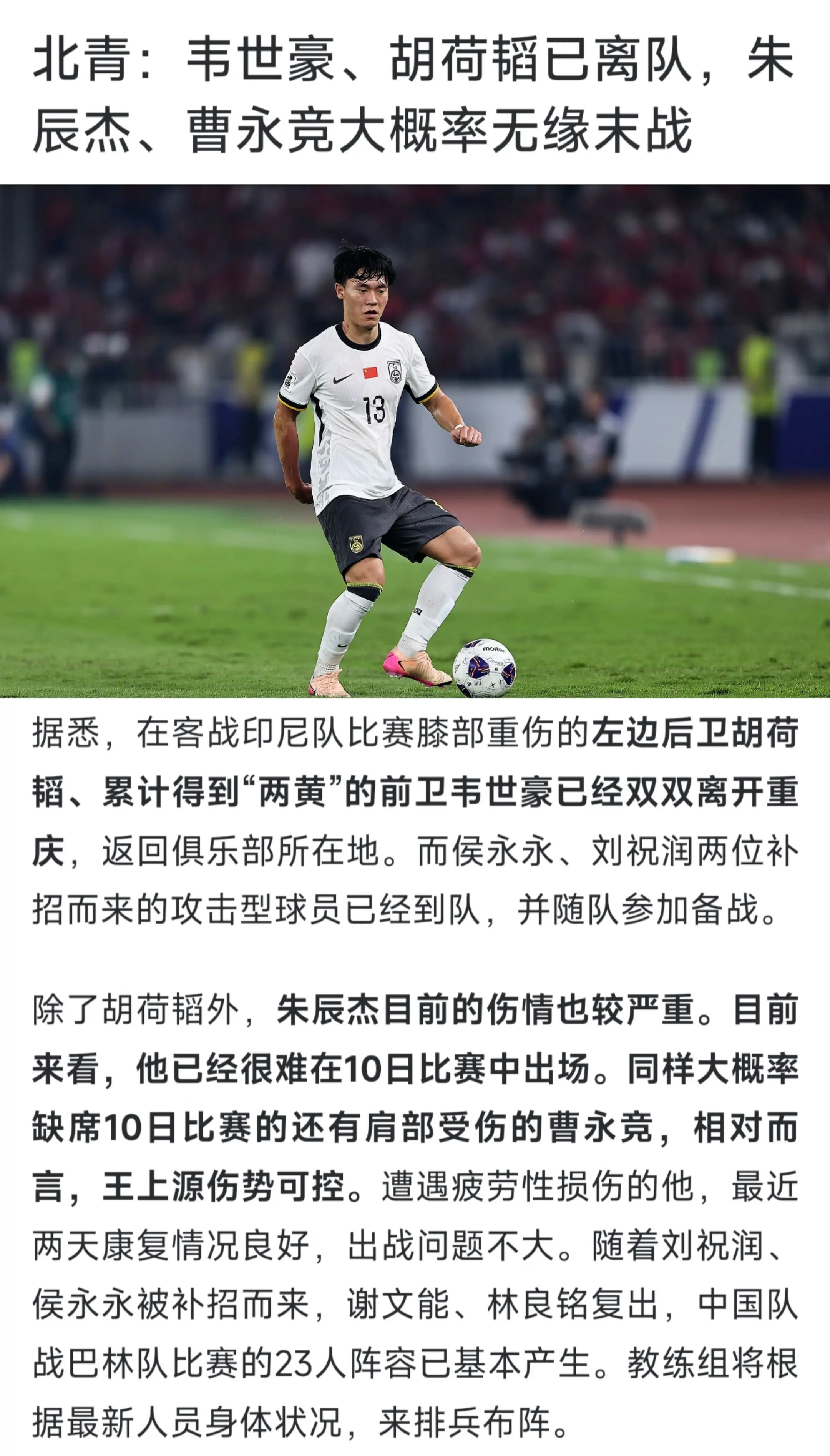 国足vs巴林