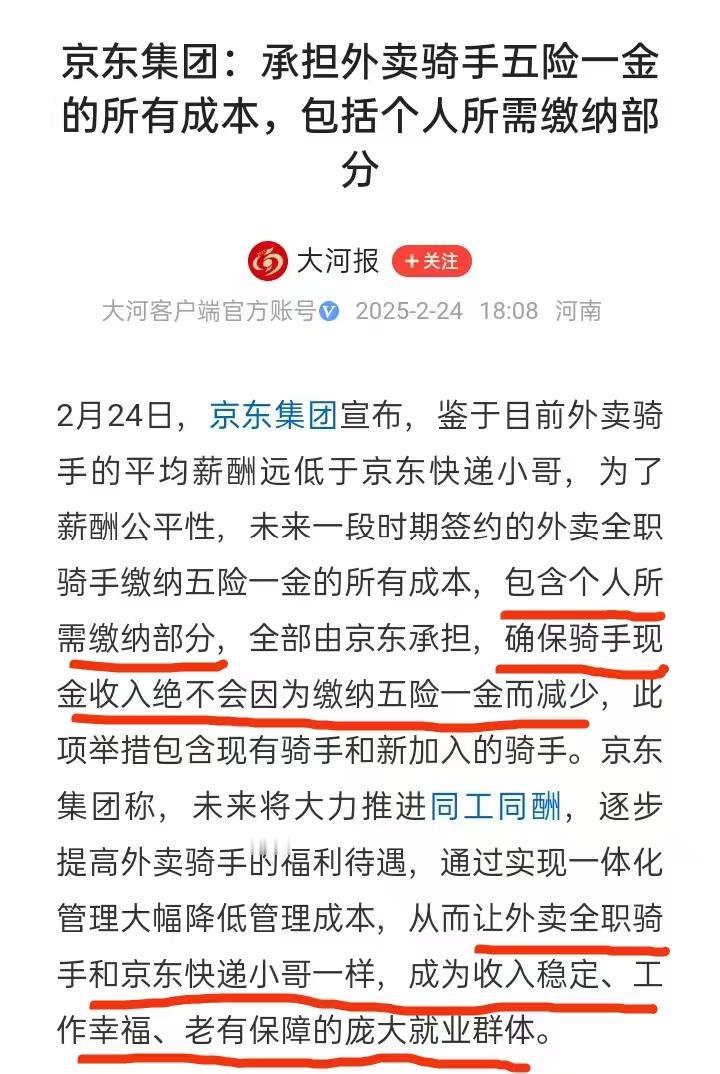 简直是王炸呀！不是我的格局太小了，而是京东境界太高了。这不仅仅是骑手的社保问题，