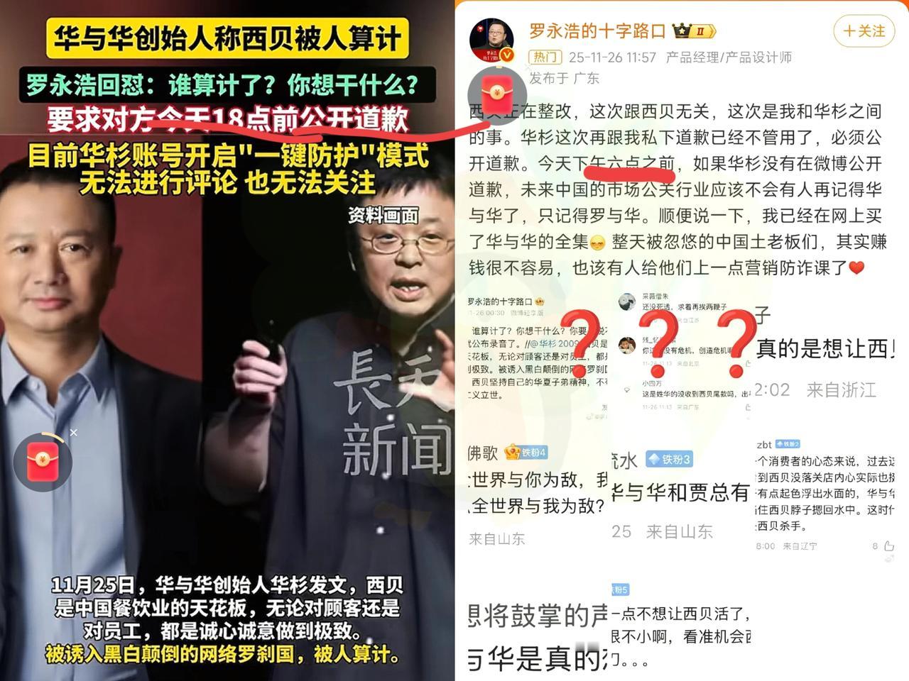 贾国龙现在肯定要气疯了，
本来罗永浩与西贝一争已经过去了，
谁知道，华与华的CE