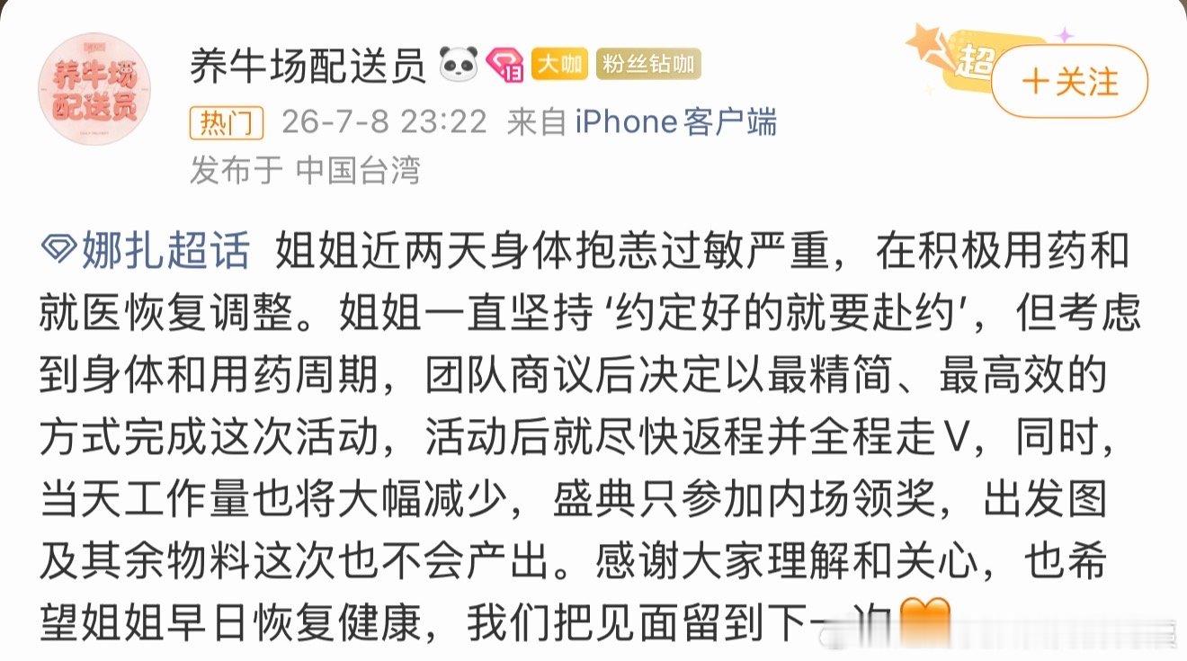 娜扎身体抱恙过敏严重娜扎身体抱恙过敏严重！娜扎过敏严重