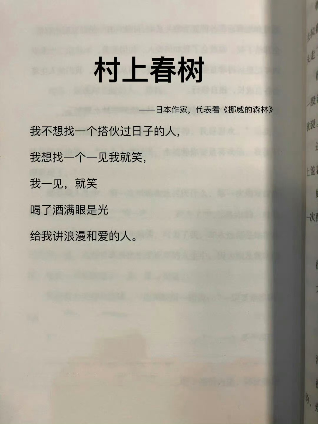 村上春树：一见你就笑，因为喜欢溢出了满屏！​​​​