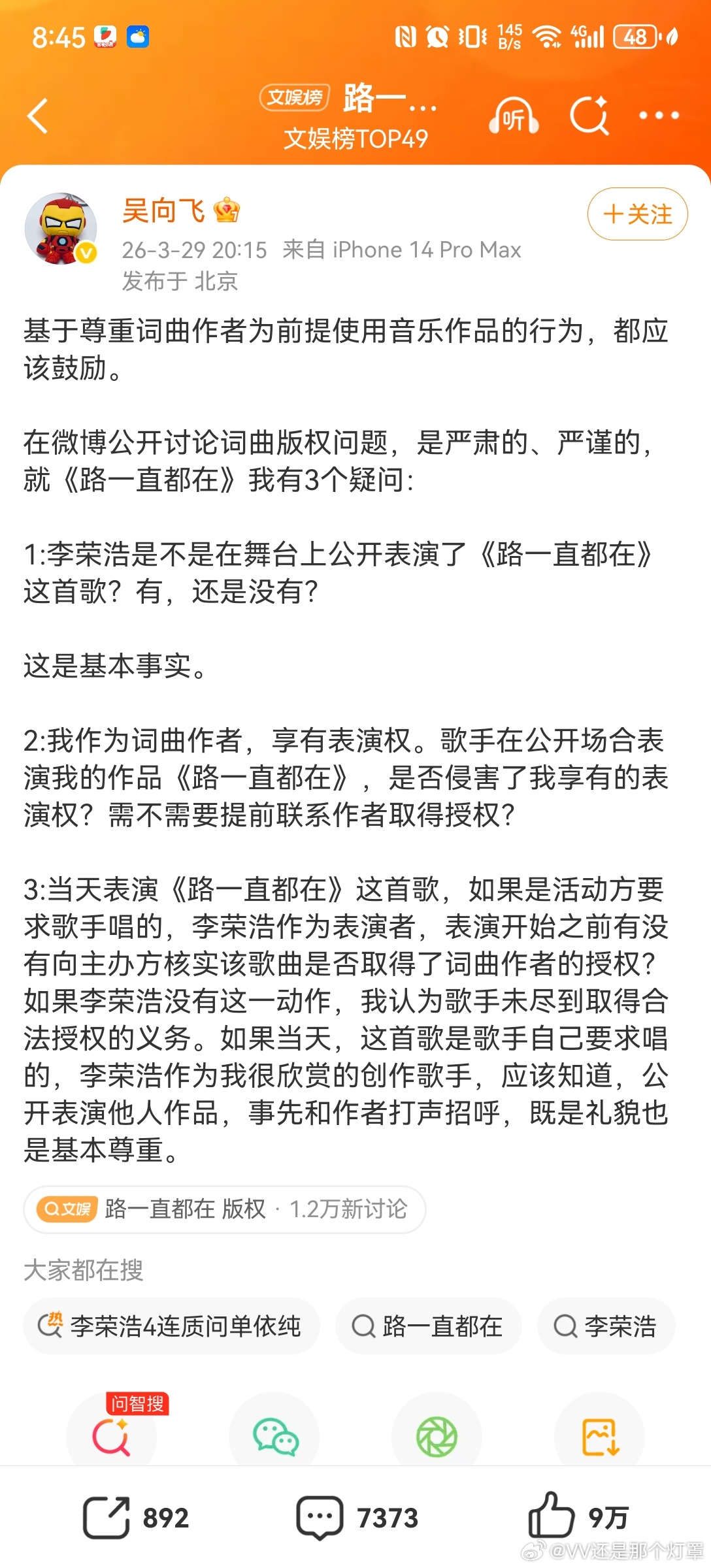 李荣浩和律师都在等吴向飞开始胡搅蛮缠了，李荣浩唱路一直都在的场合是2013年一次