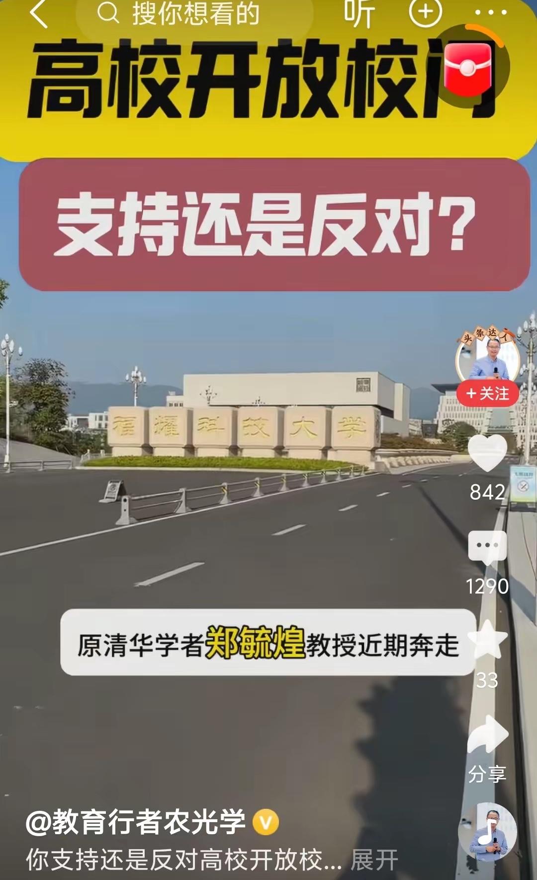 很多人认为大学不是公园，不能随便开放，但是，很多知名大学开始陆续开放了，你怎么解