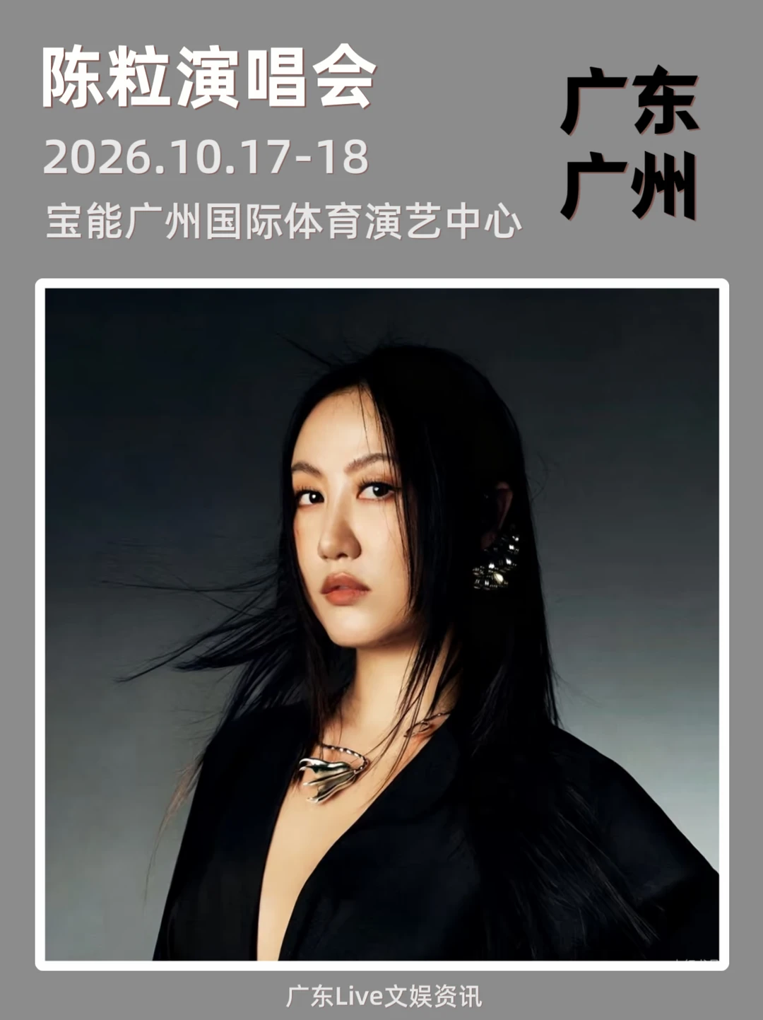确定了！陈粒演唱会来广州了！