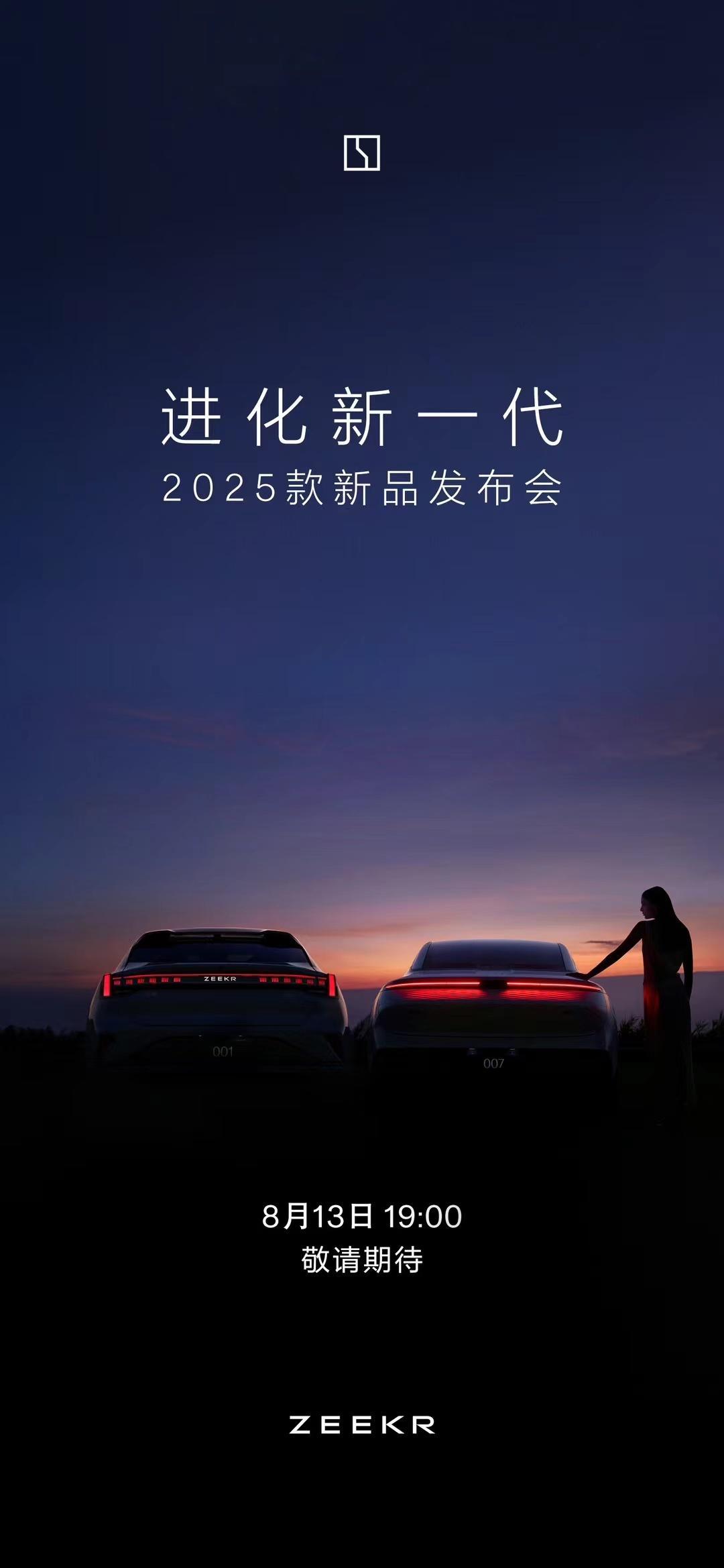 做为极氪001的车主，看到又有新品发布会表示非常震惊😲2025款这就要来了？以