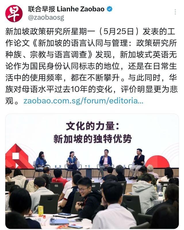 新加族华族讲母语人群正在消失……《联合早报》称：新加坡式英语（Singlish）