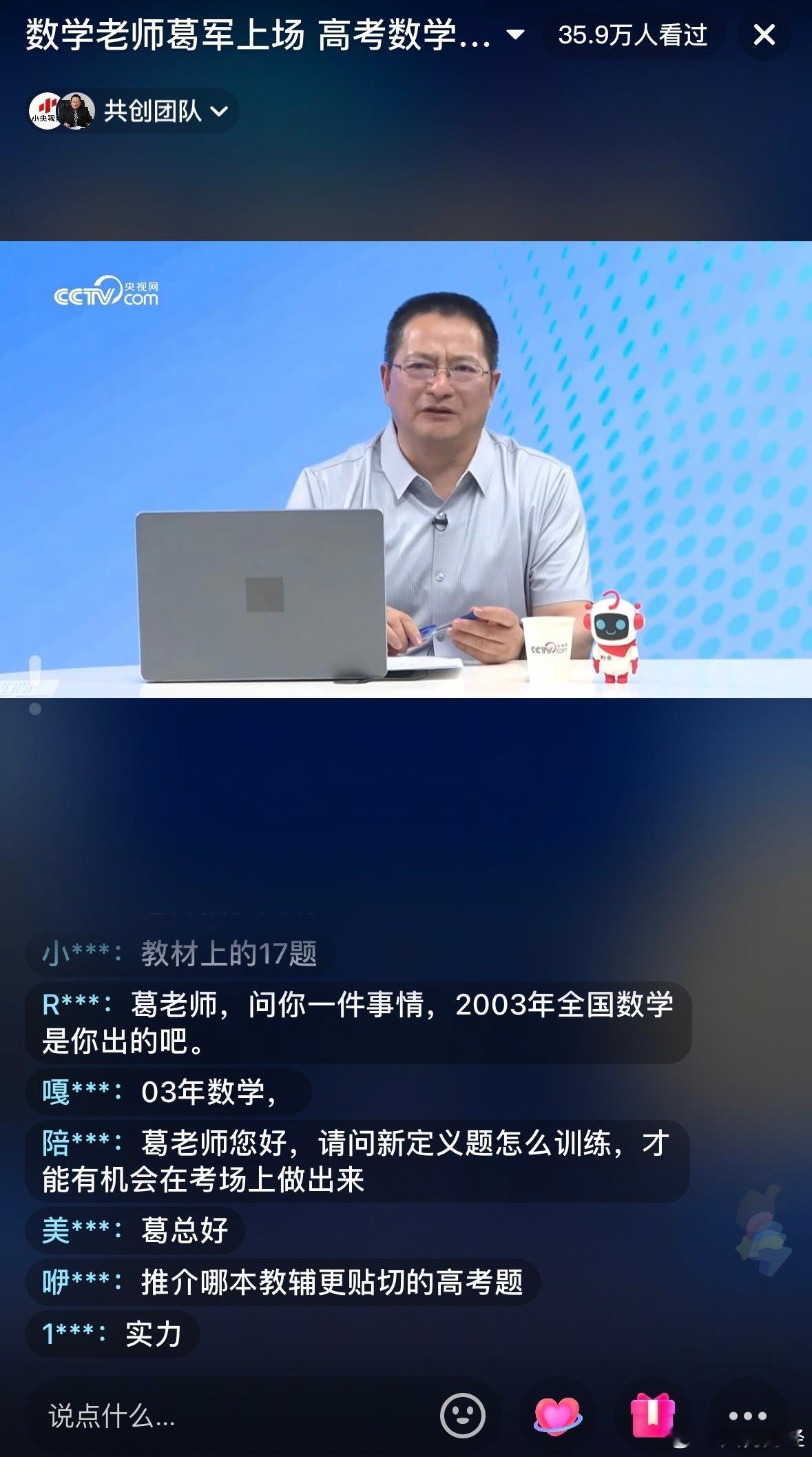【葛军直播解析高考数学】6月9日 ，曾出高考数学江苏卷，因难度大被考生敬称为“葛