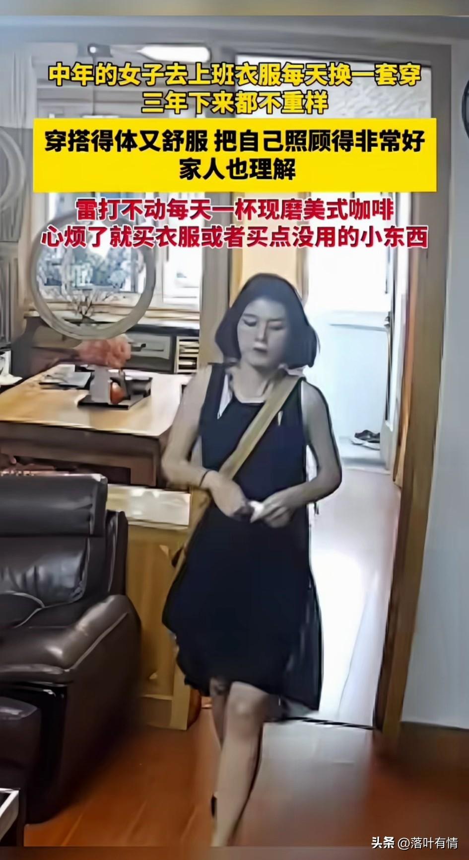 中年女子去上班，
每天都换一件不同的衣服，
把自己打扮的很有活力，
既不失得体，