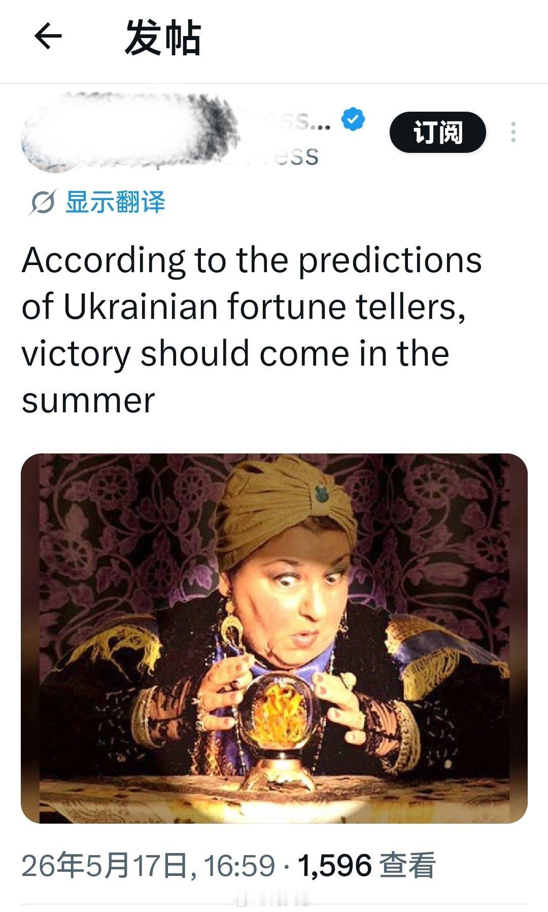 根据乌克兰占卜师的预测，属于乌克兰的胜利应该在夏天到来。海外新鲜事何天恩