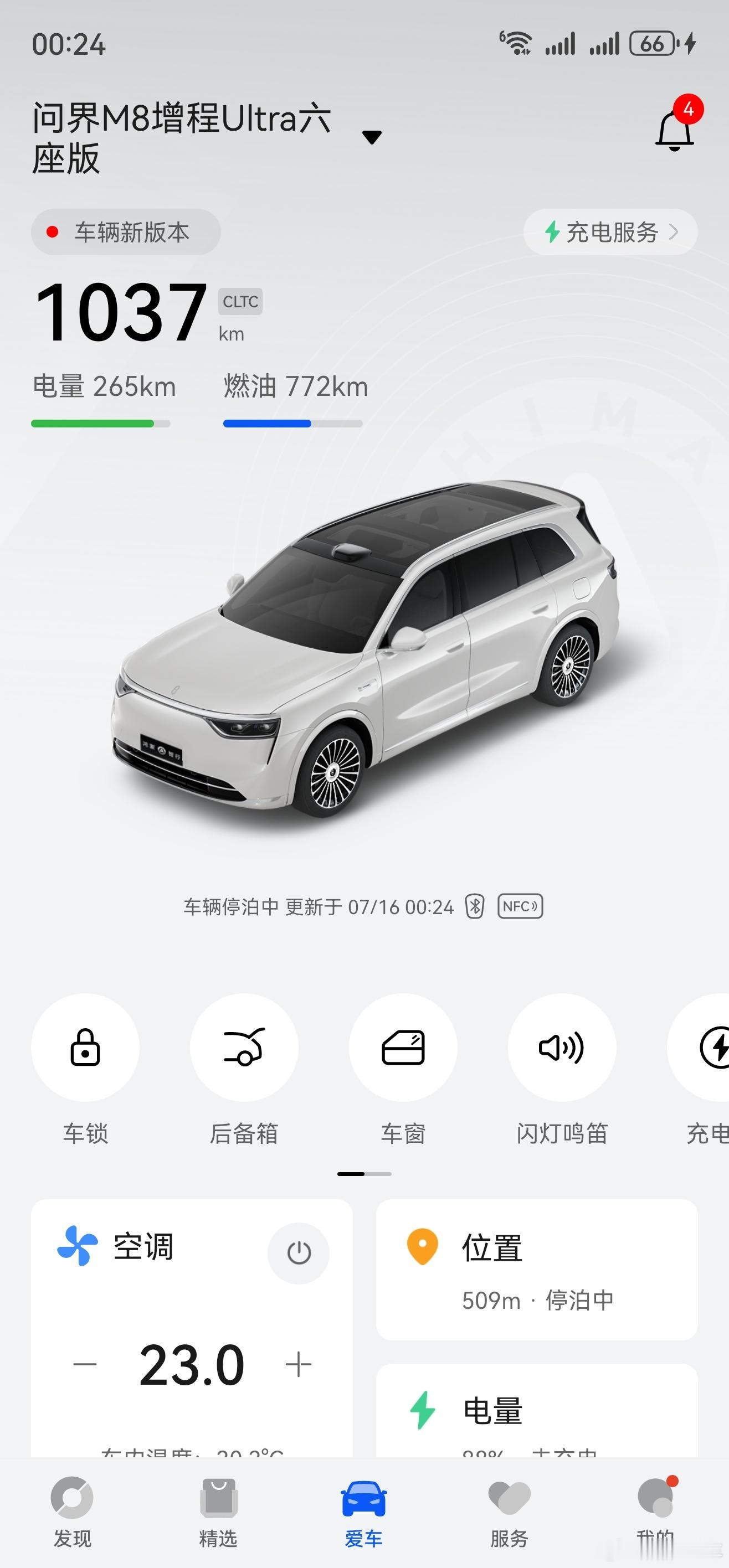 嚯 我的问界M8更新了 明天直播给大家看看效果[哈哈] ​​​
