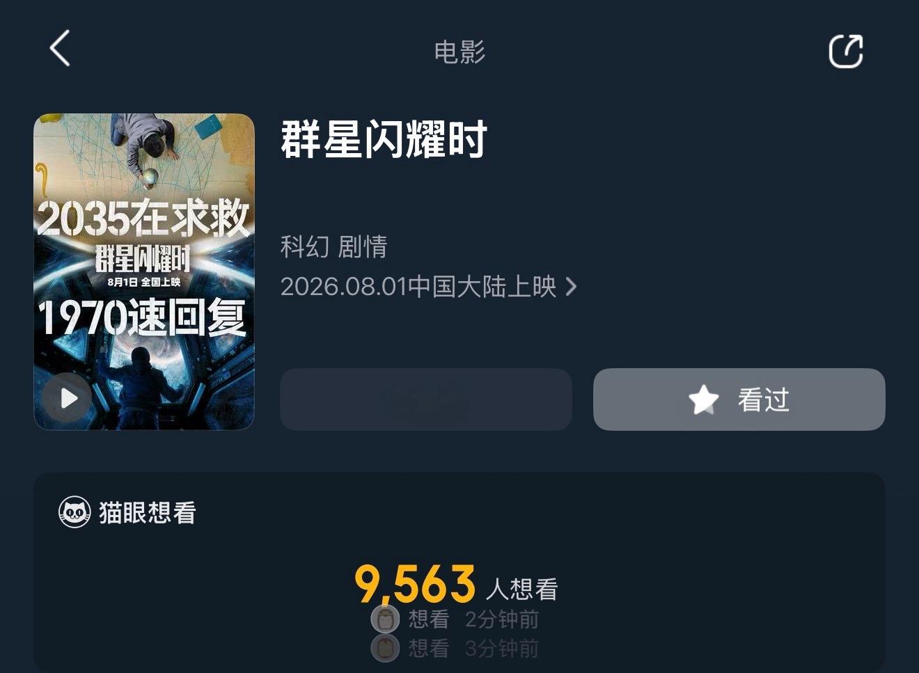 吴磊  群星在猫眼的想看大家得努力搞搞，现在这个数据太差了，本来平台待遇就不好只