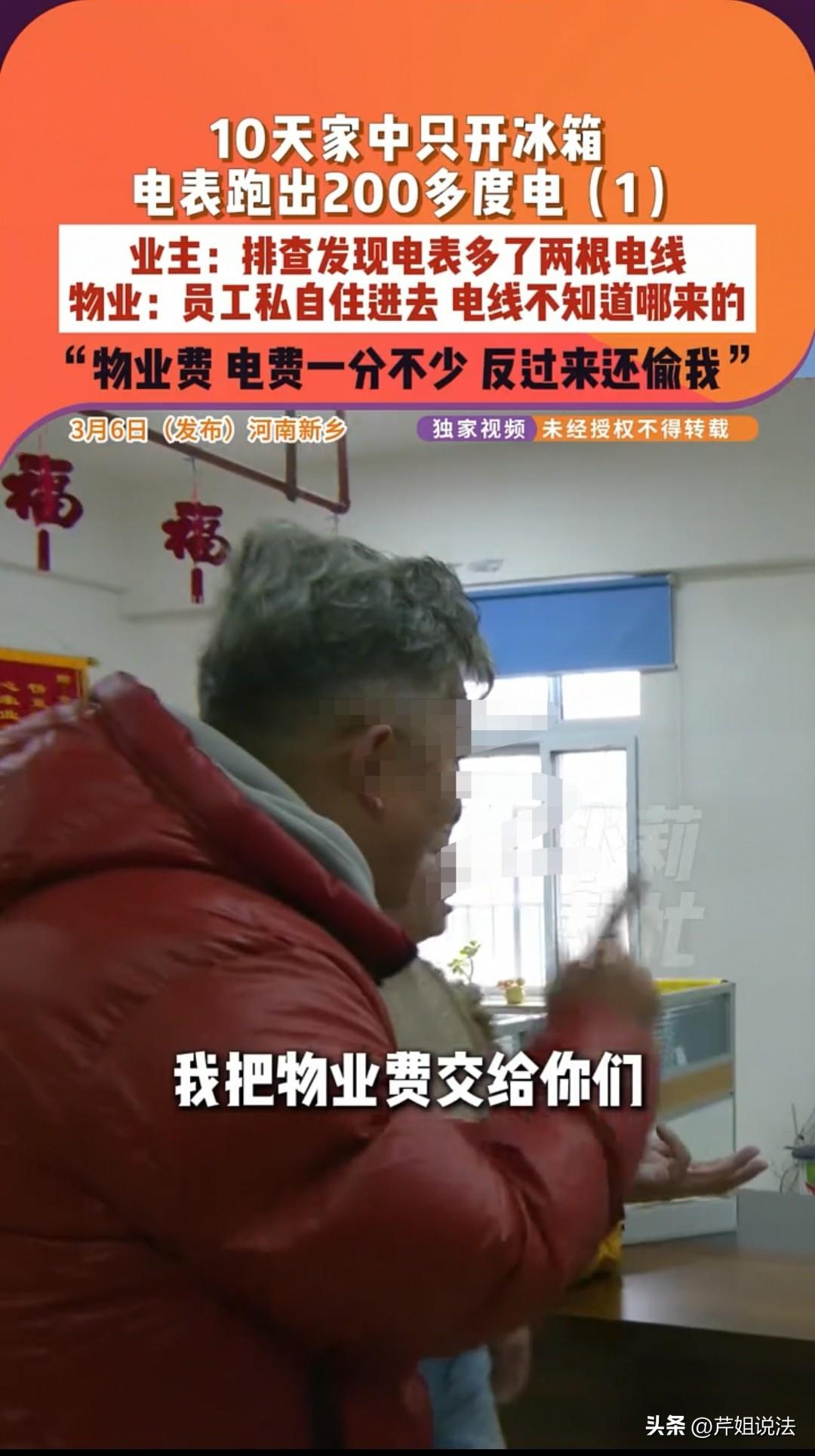 河南新乡，男子出去十天，家里只有一个冰箱没断电，结果用了200多度，最后发现自己